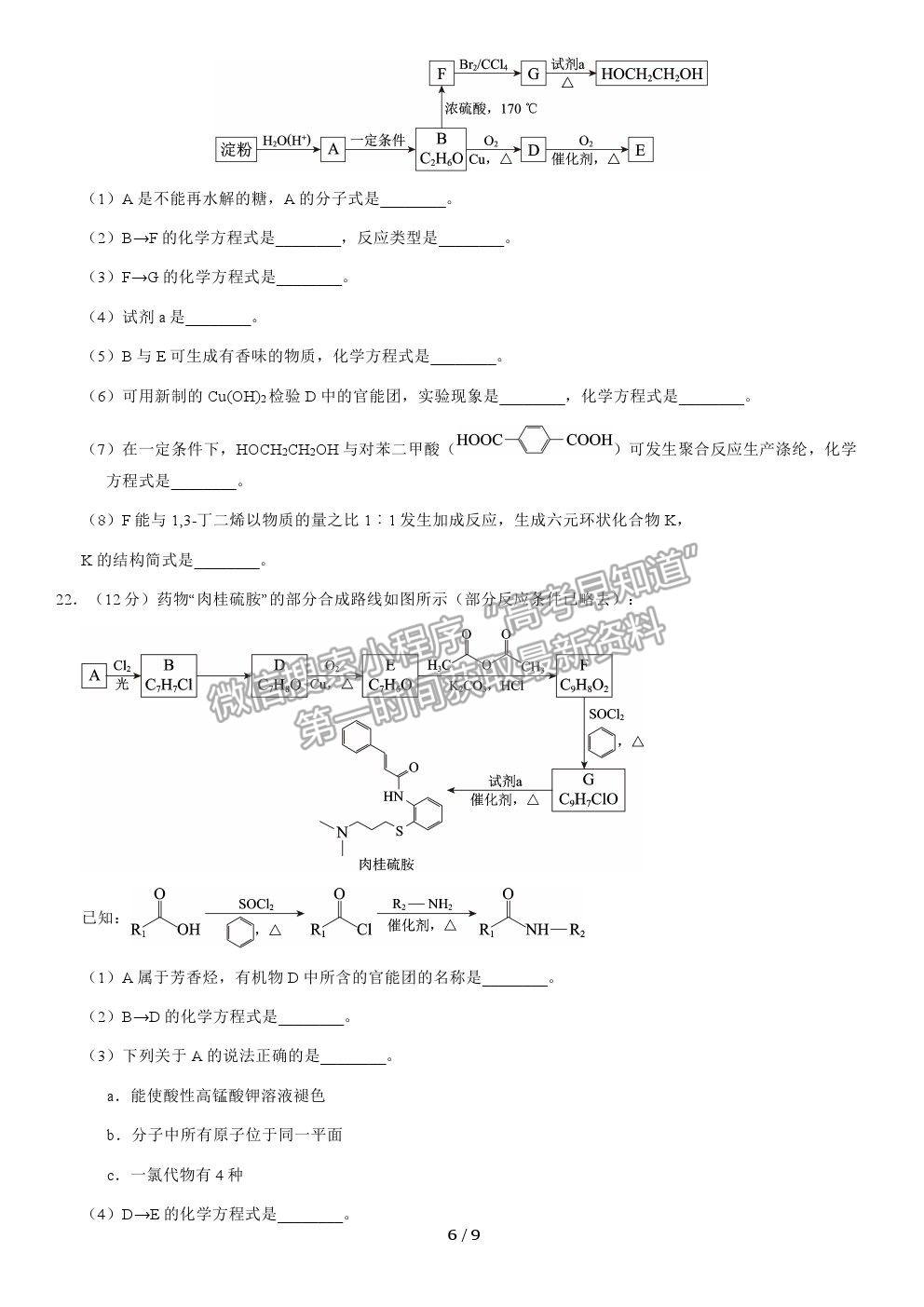 2021北京市西城區(qū)高二下學期期末考試化學試題及參考答案