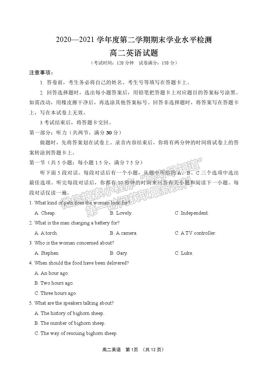 2021山東省青島（膠州市、黃島區(qū)、平度區(qū)、城陽區(qū)）高二下學(xué)期期末考試英語試題及參考答案