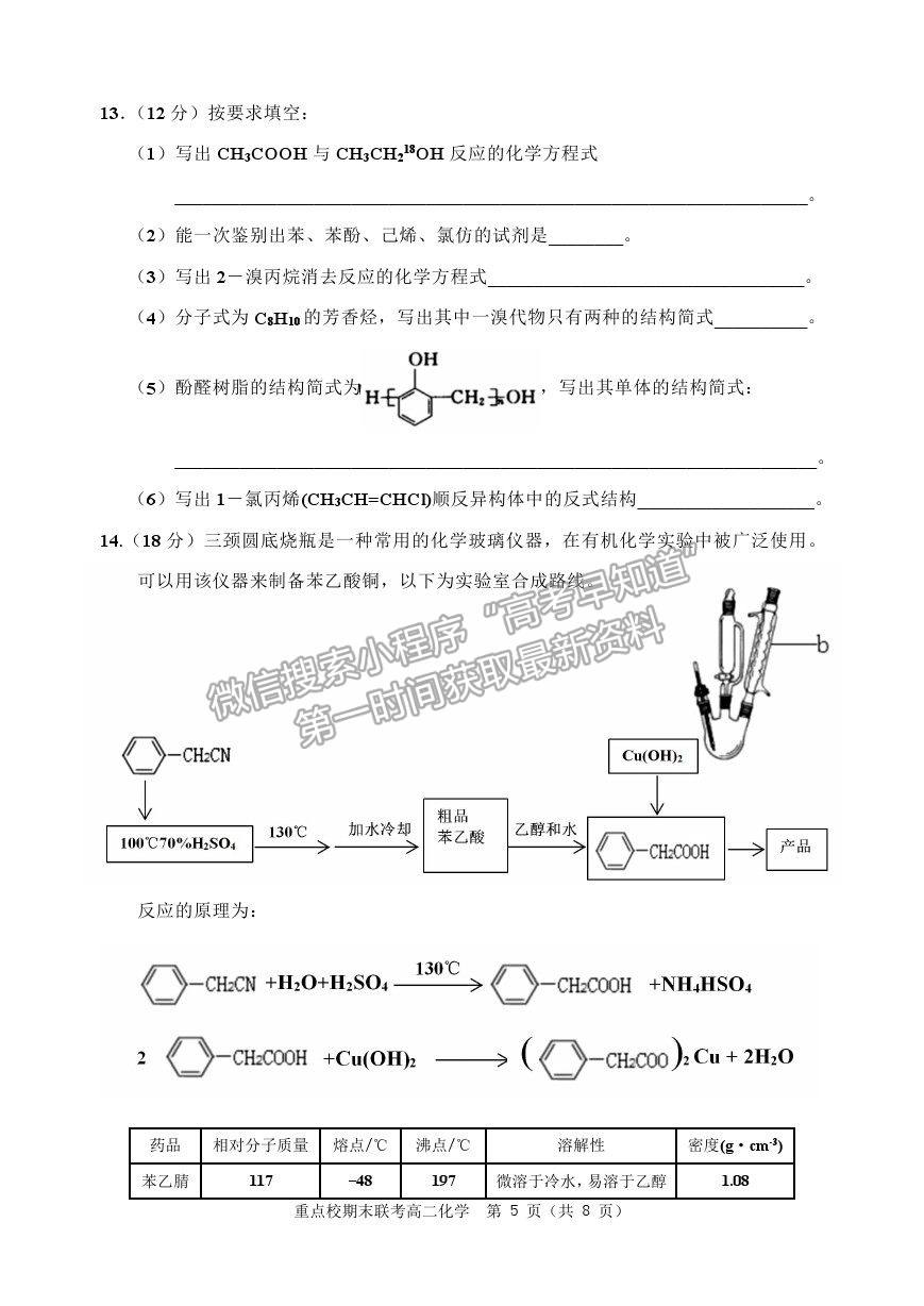 2021天津市薊州一中、蘆臺一中、英華國際學(xué)校三校高二下學(xué)期期末聯(lián)考化學(xué)試題及參考答案