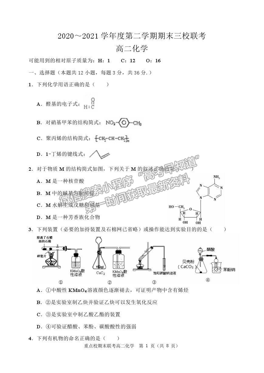 2021天津市薊州一中、蘆臺一中、英華國際學(xué)校三校高二下學(xué)期期末聯(lián)考化學(xué)試題及參考答案