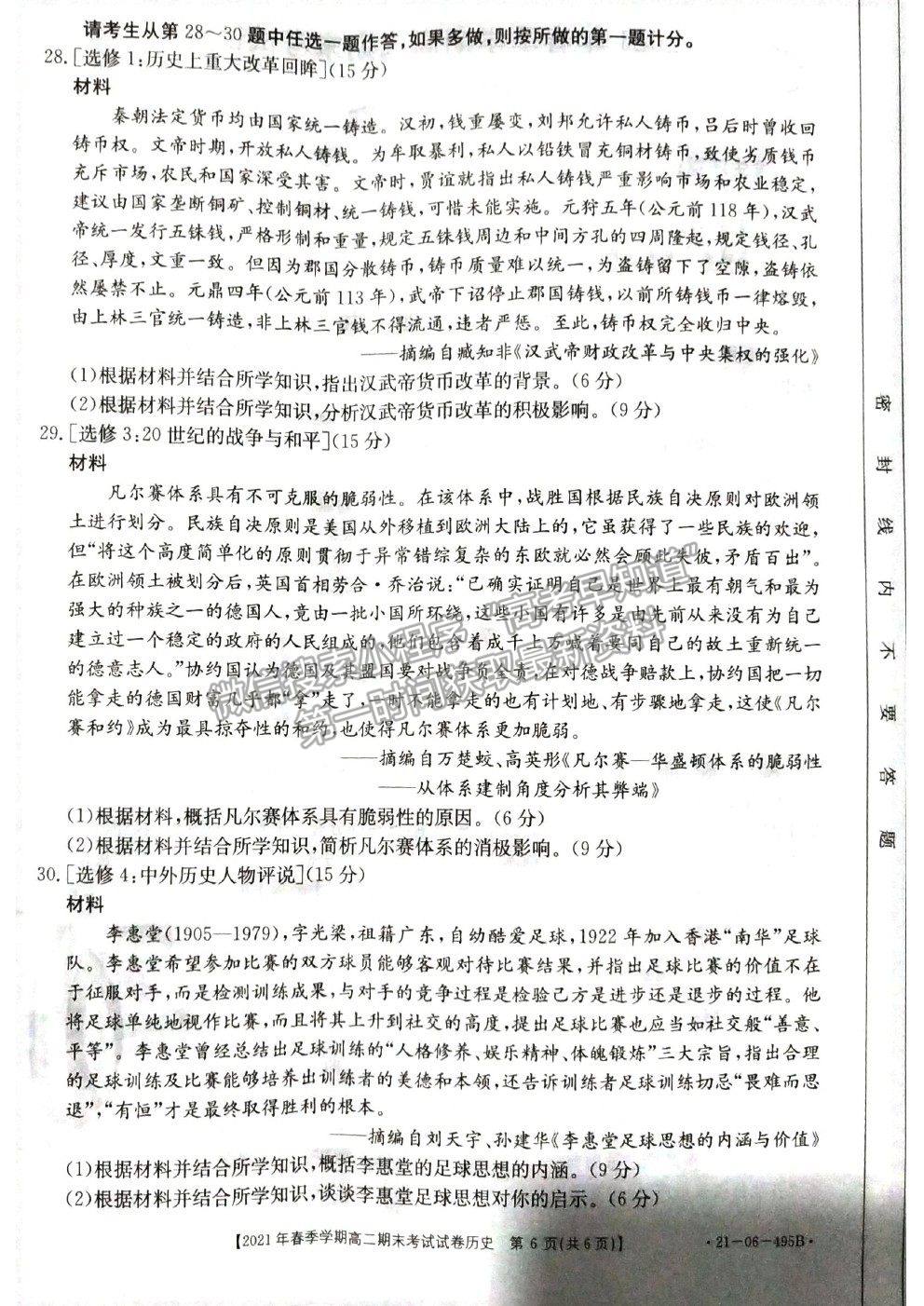 2021貴州省黔西南州高二下學(xué)期期末歷史試題及參考答案