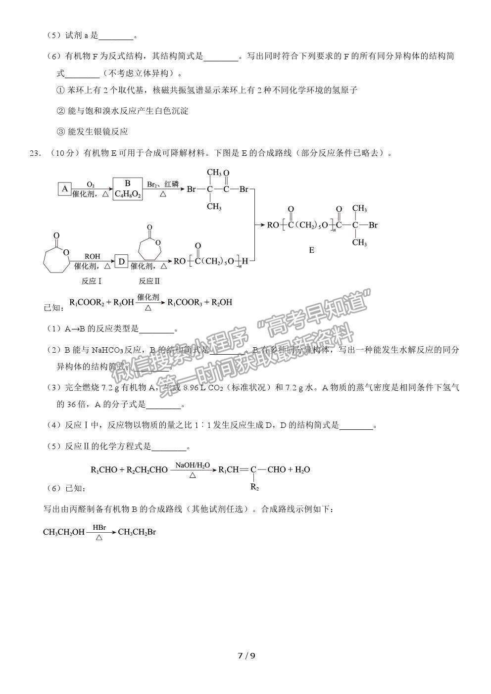 2021北京市西城區(qū)高二下學期期末考試化學試題及參考答案