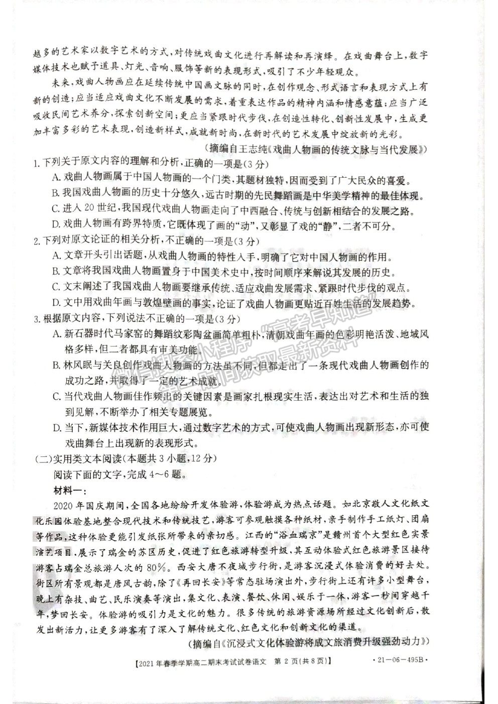 2021贵州省黔西南州高二下学期期末语文试题及参考答案