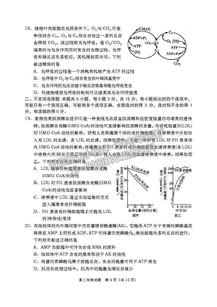 2021山東省青島（膠州市、黃島區(qū)、平度區(qū)、城陽區(qū)）高二下學期期末考試生物試題及參考答案