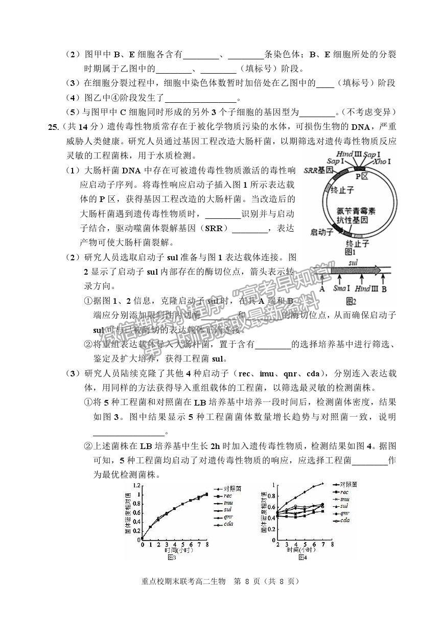 2021天津市薊州一中、蘆臺一中、英華國際學(xué)校三校高二下學(xué)期期末聯(lián)考生物試題及參考答案