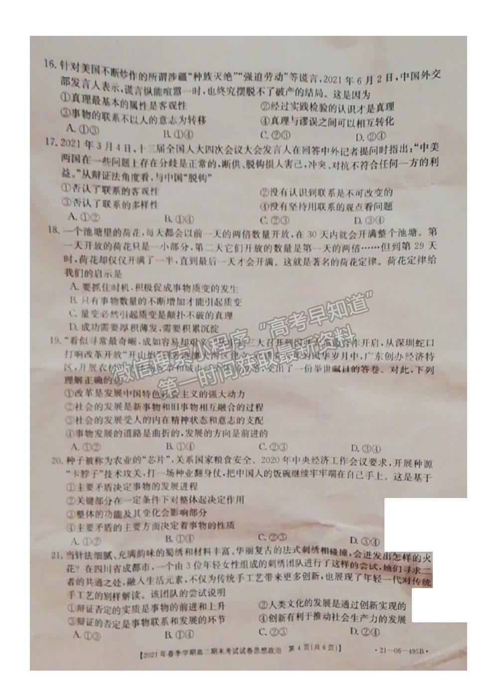 2021貴州省黔西南州高二下學(xué)期期末政治試題及參考答案