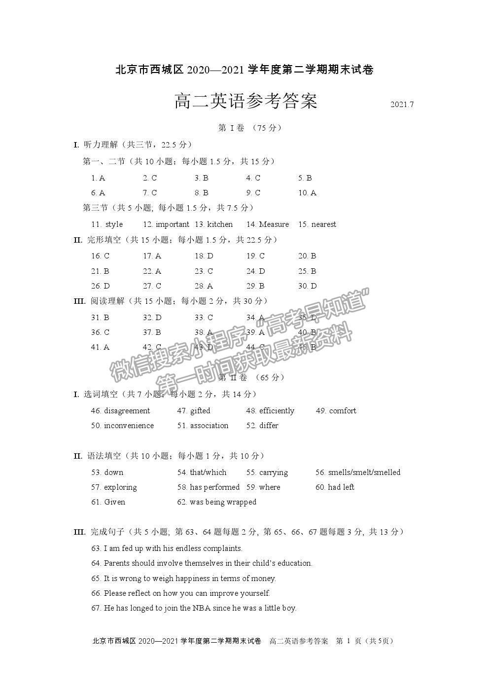 2021北京市西城區(qū)高二下學期期末考試英語試題及參考答案