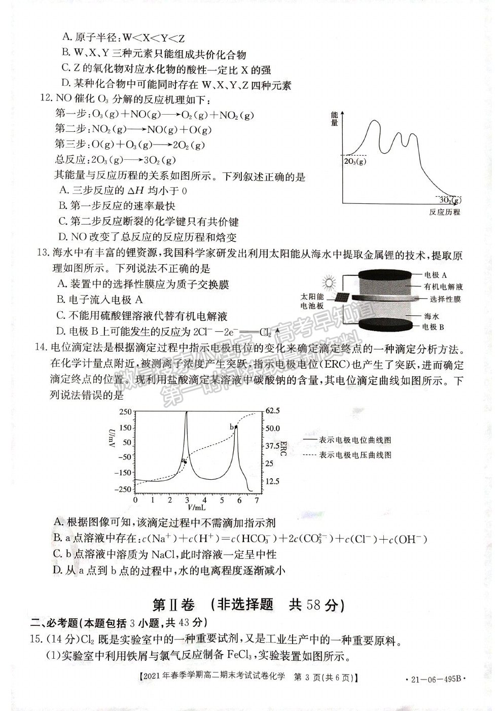 2021貴州省黔西南州高二下學(xué)期期末化學(xué)試題及參考答案