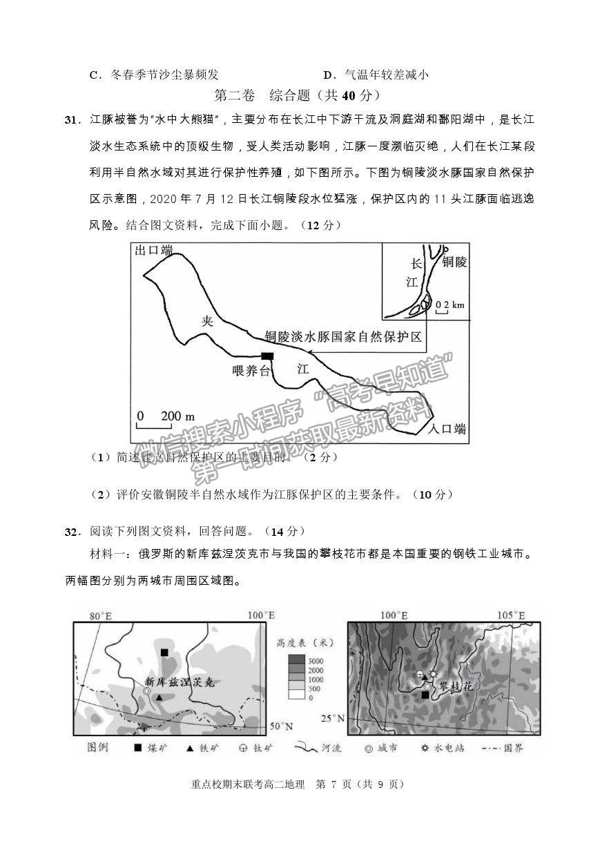 2021天津市薊州一中、蘆臺一中、英華國際學(xué)校三校高二下學(xué)期期末聯(lián)考地理試題及參考答案