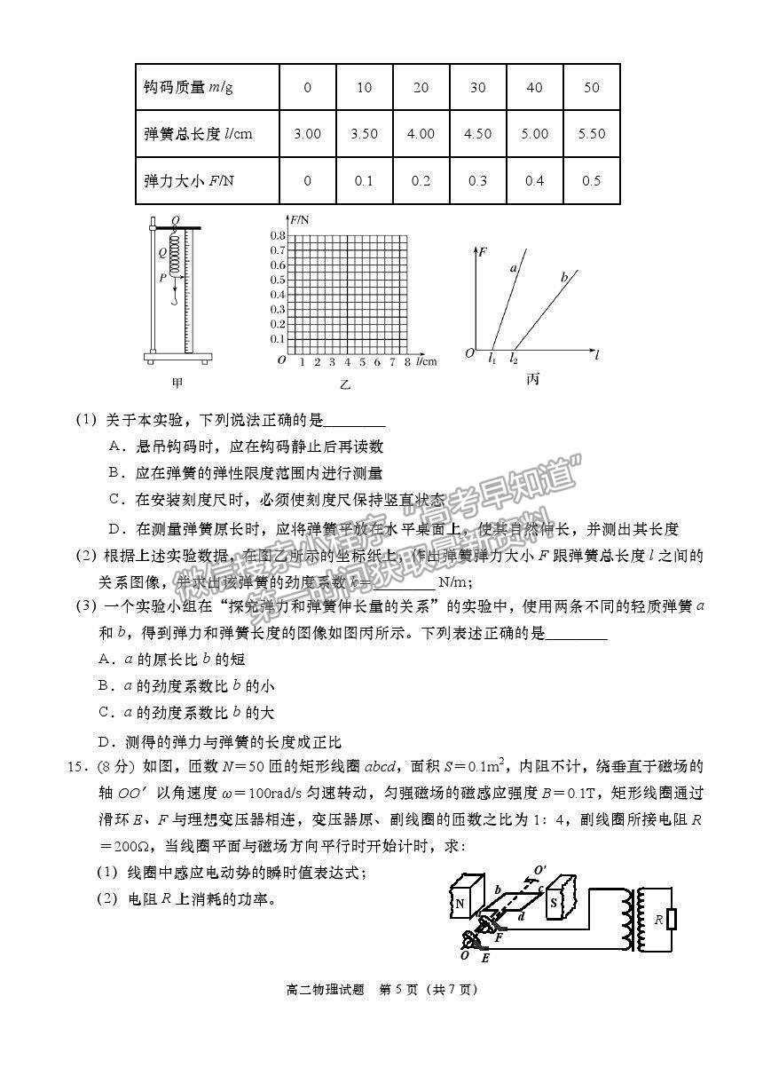 2021山東省青島（膠州市、黃島區(qū)、平度區(qū)、城陽區(qū)）高二下學(xué)期期末考試物理試題及參考答案