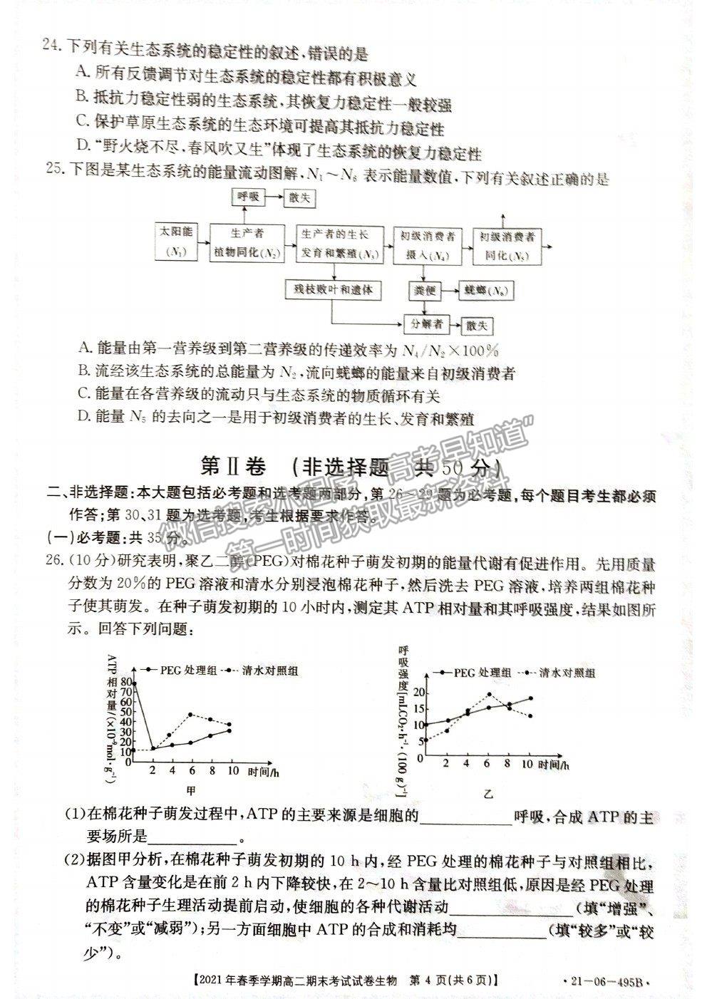 2021貴州省黔西南州高二下學(xué)期期末生物試題及參考答案