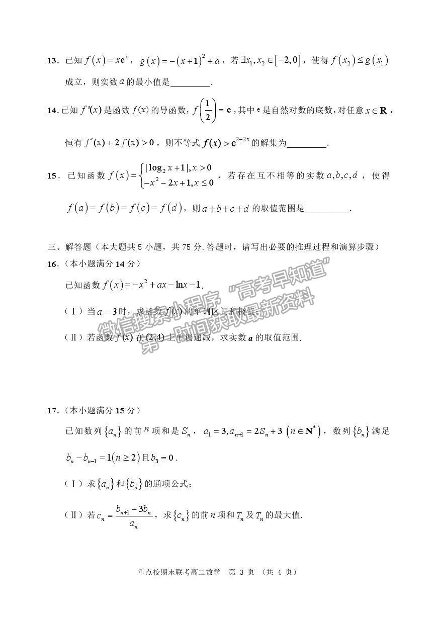 2021天津市薊州一中、蘆臺(tái)一中、英華國際學(xué)校三校高二下學(xué)期期末聯(lián)考數(shù)學(xué)試題及參考答案