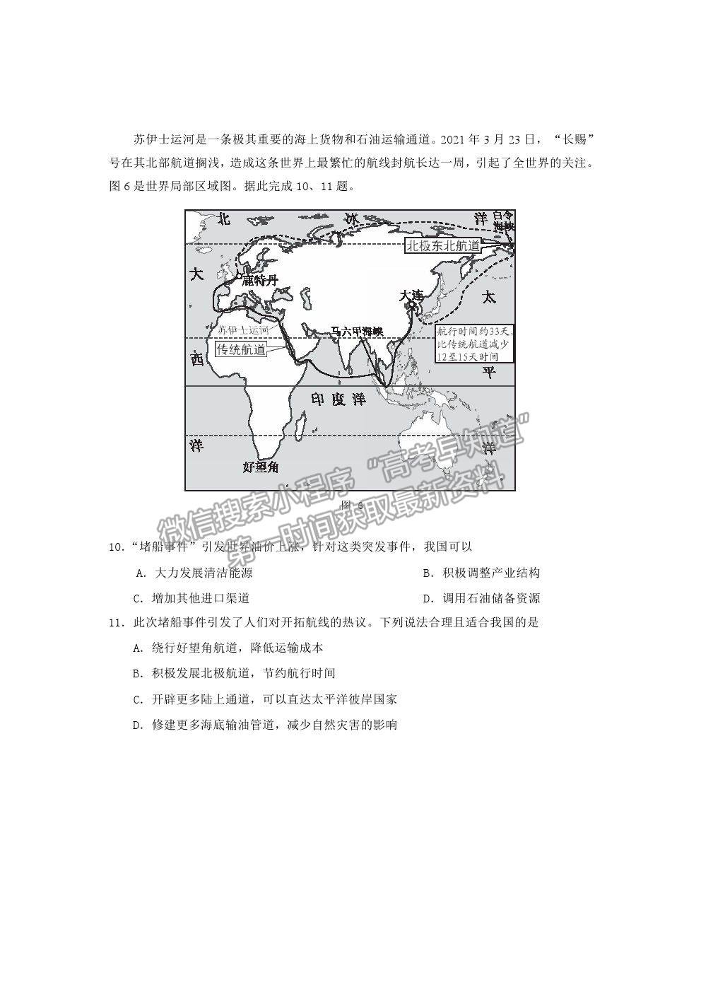 2021北京市西城區(qū)高二下學(xué)期期末考試地理試題及參考答案