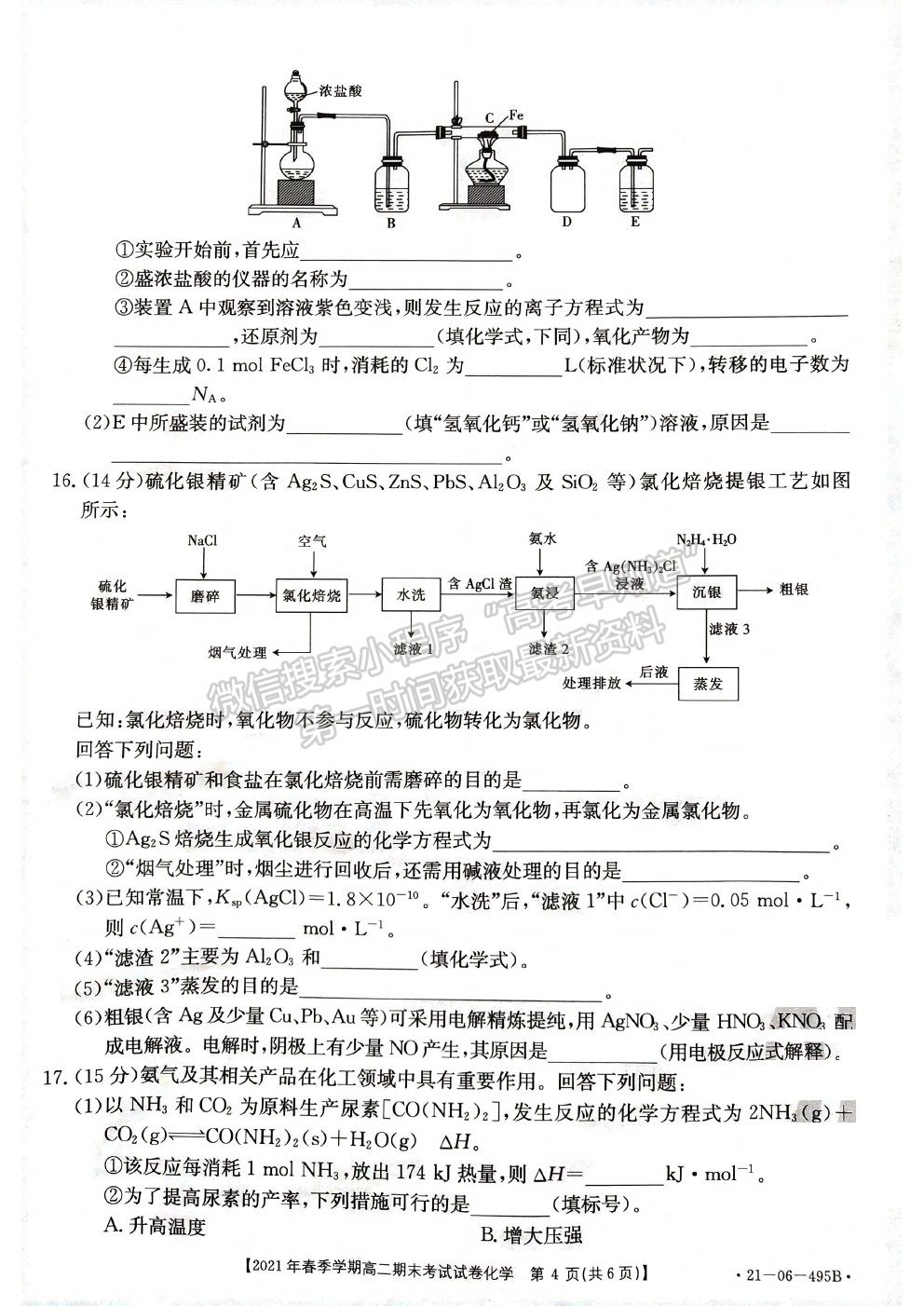 2021贵州省黔西南州高二下学期期末化学试题及参考答案