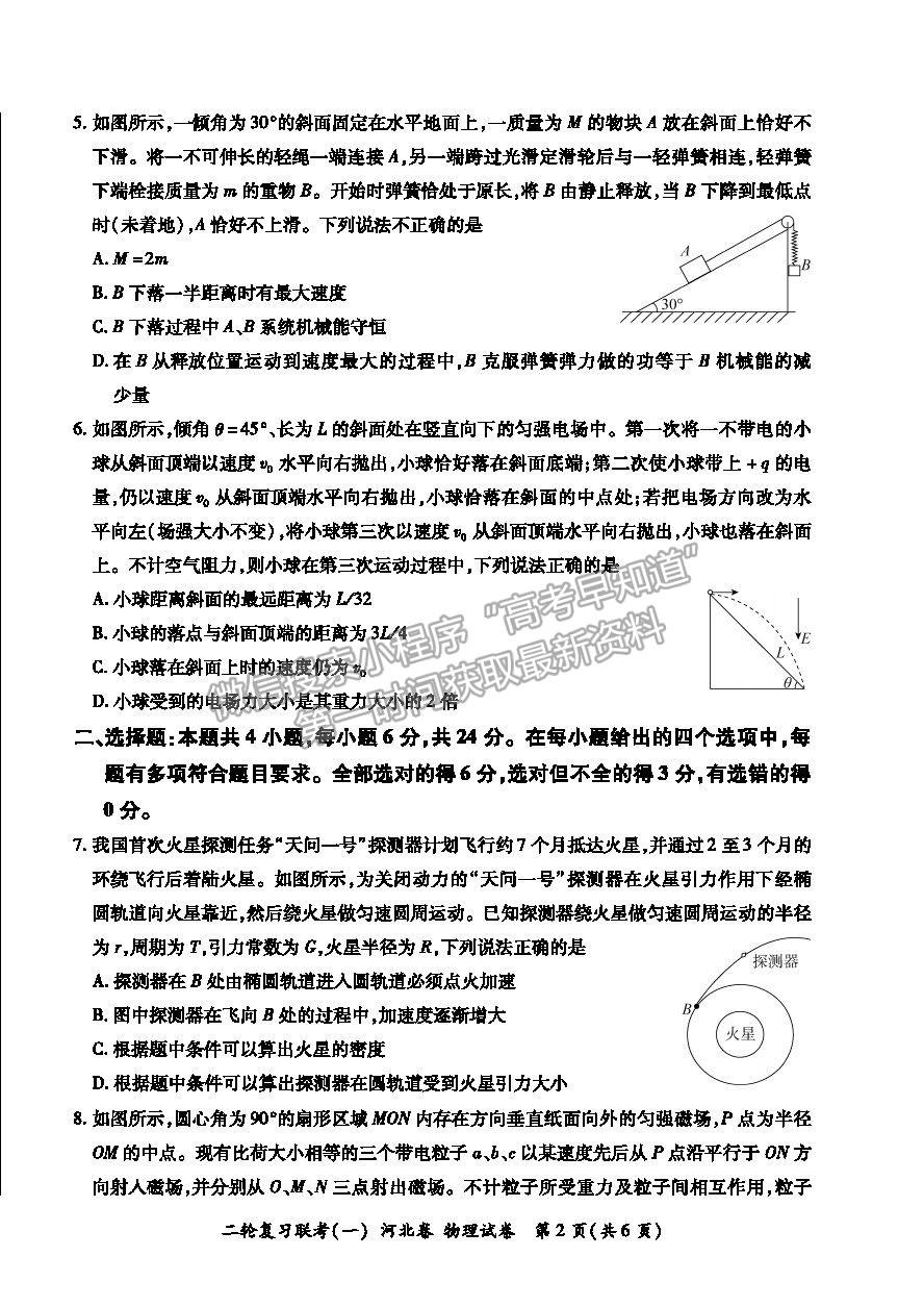 2021河北省高三二輪復(fù)習(xí)聯(lián)考（一）物理試卷及答案