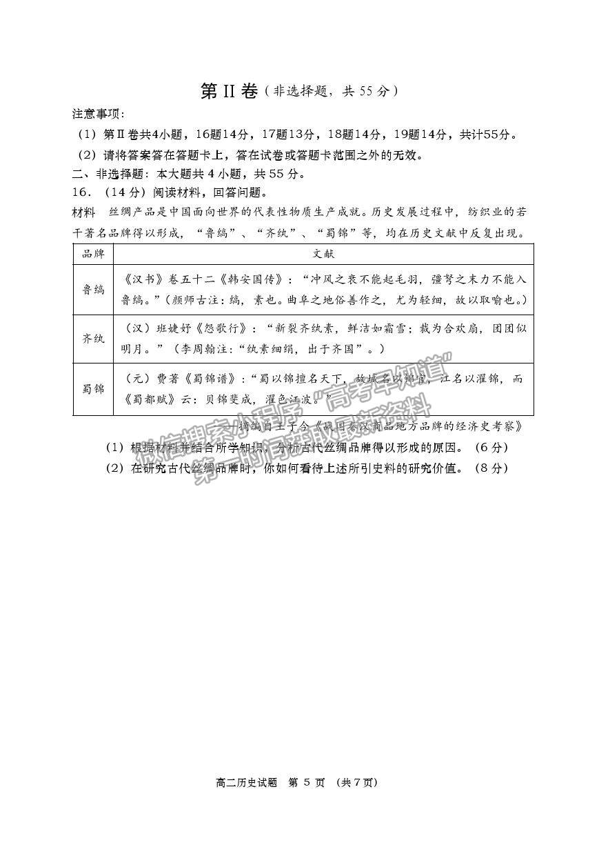 2021山東省青島（膠州市、黃島區(qū)、平度區(qū)、城陽區(qū)）高二下學(xué)期期末考試歷史試題及參考答案