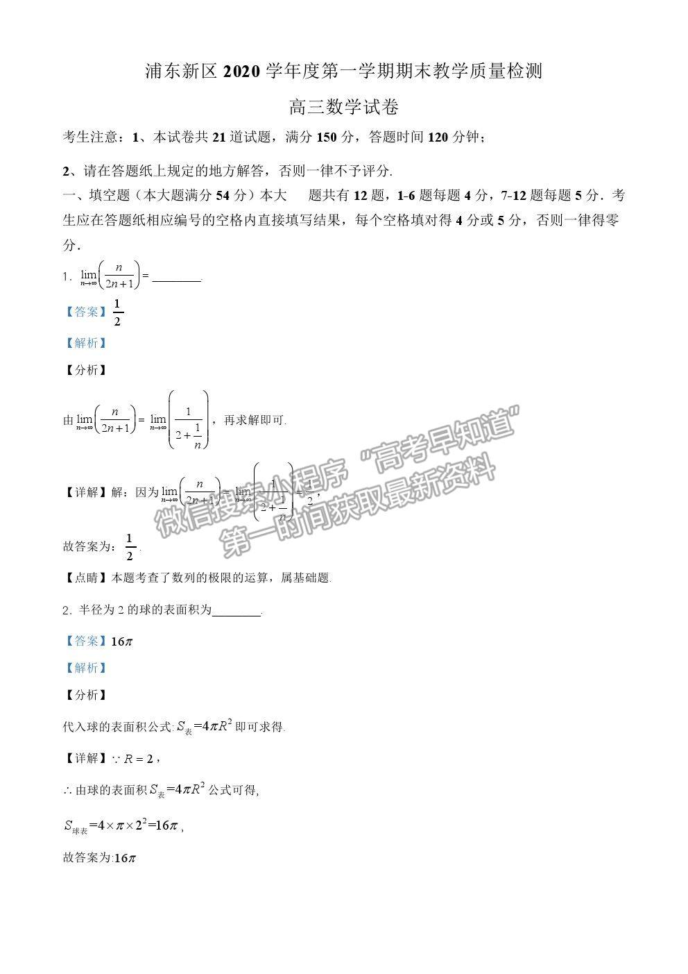 2021上海市浦東新區(qū)高三一模數(shù)學(xué)試題及參考答案