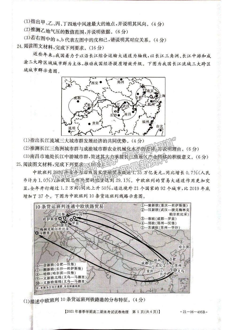 2021貴州省黔西南州高二下學(xué)期期末地理試題及參考答案