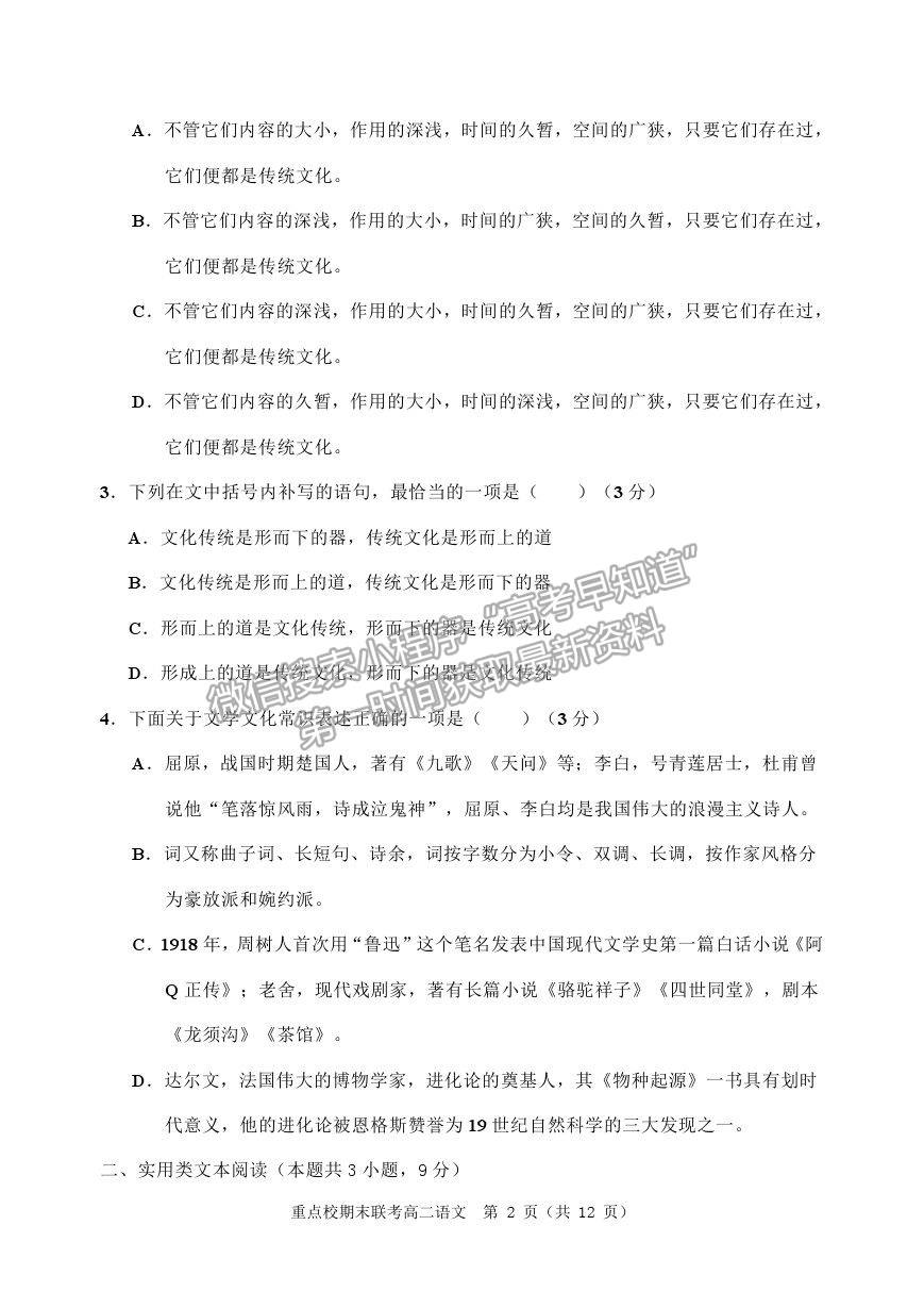 2021天津市薊州一中、蘆臺(tái)一中、英華國(guó)際學(xué)校三校高二下學(xué)期期末聯(lián)考語(yǔ)文試題及參考答案