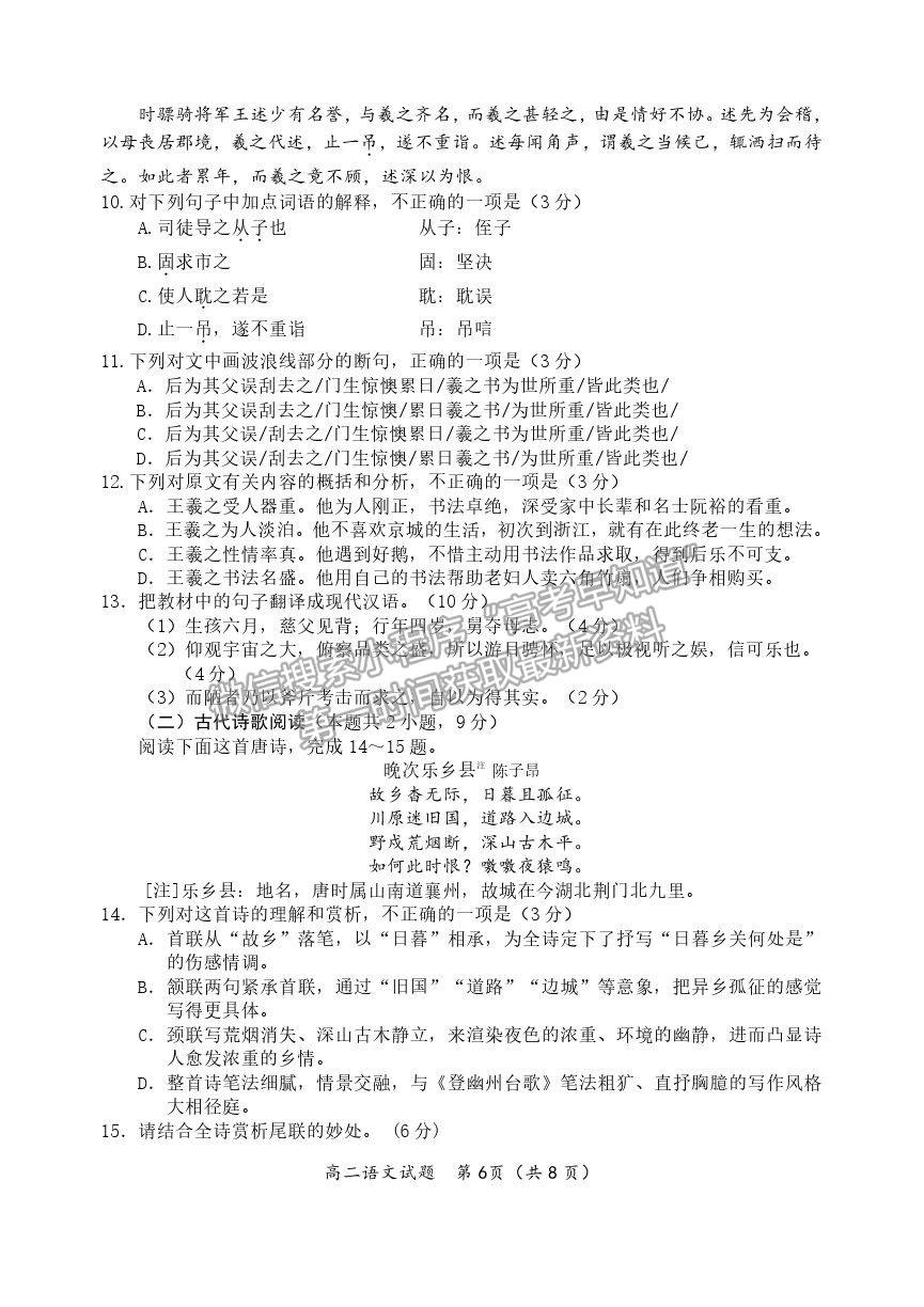 2021山东省青岛（胶州市、黄岛区、平度区、城阳区）高二下学期期末考试语文试题及参考答案