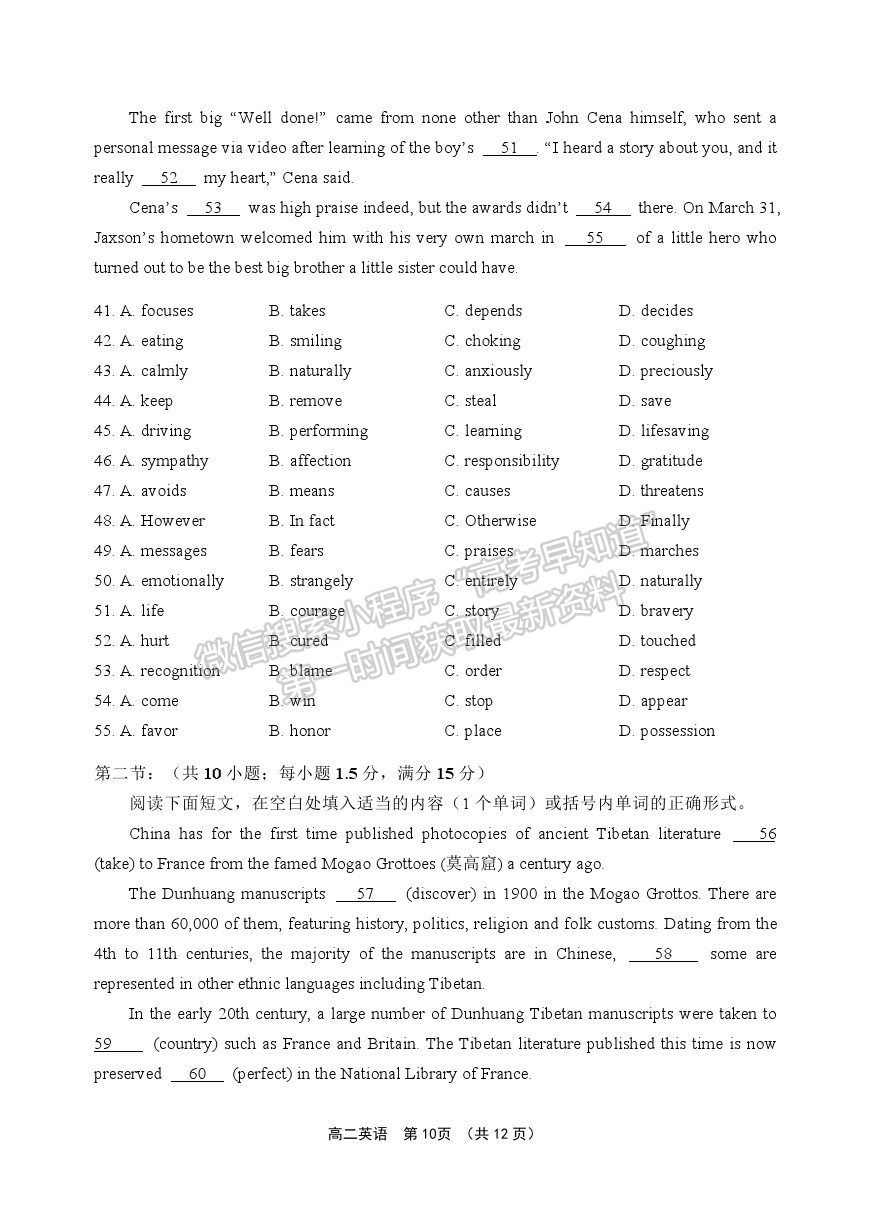 2021山東省青島（膠州市、黃島區(qū)、平度區(qū)、城陽區(qū)）高二下學(xué)期期末考試英語試題及參考答案