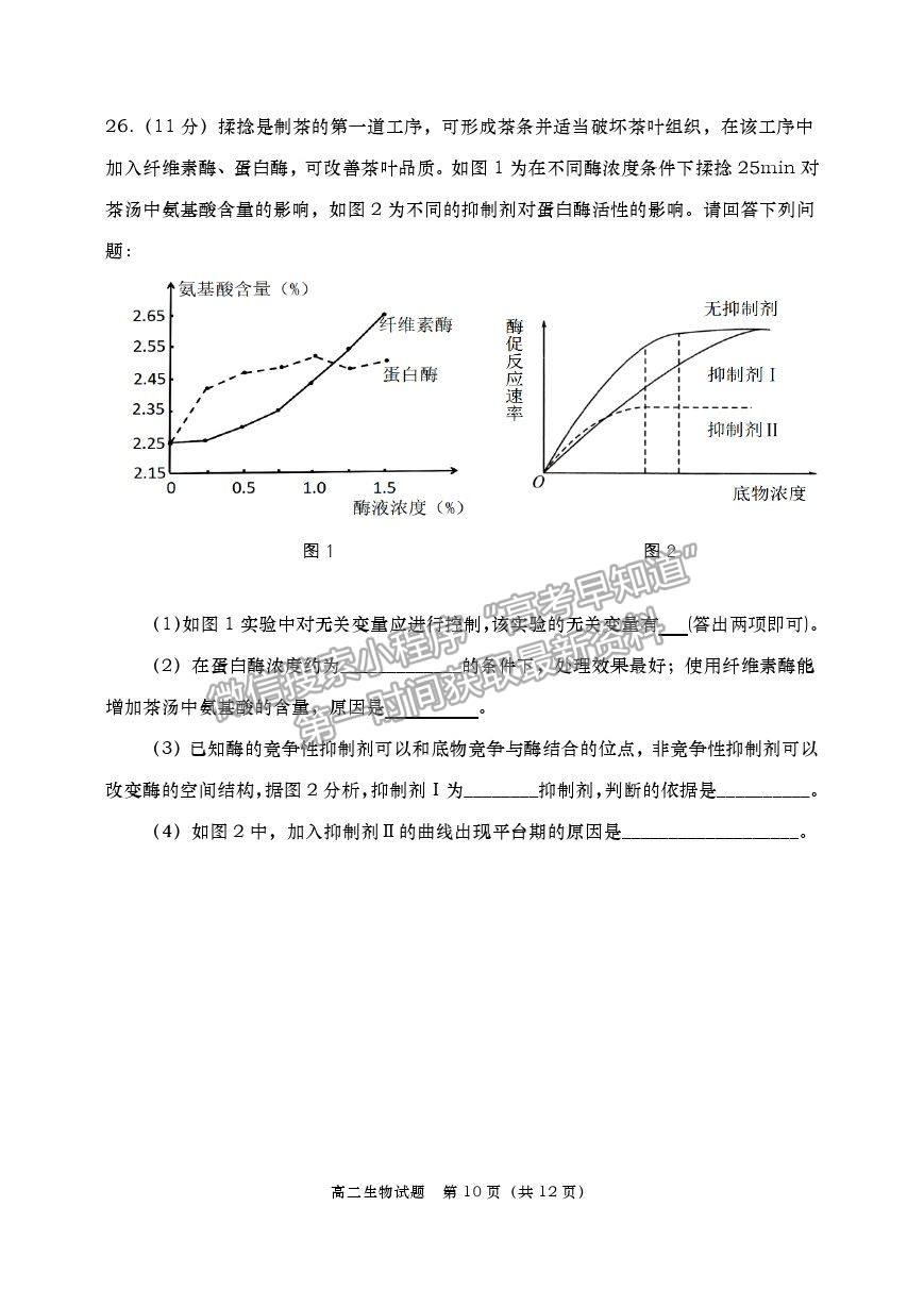 2021山東省青島（膠州市、黃島區(qū)、平度區(qū)、城陽區(qū)）高二下學(xué)期期末考試生物試題及參考答案