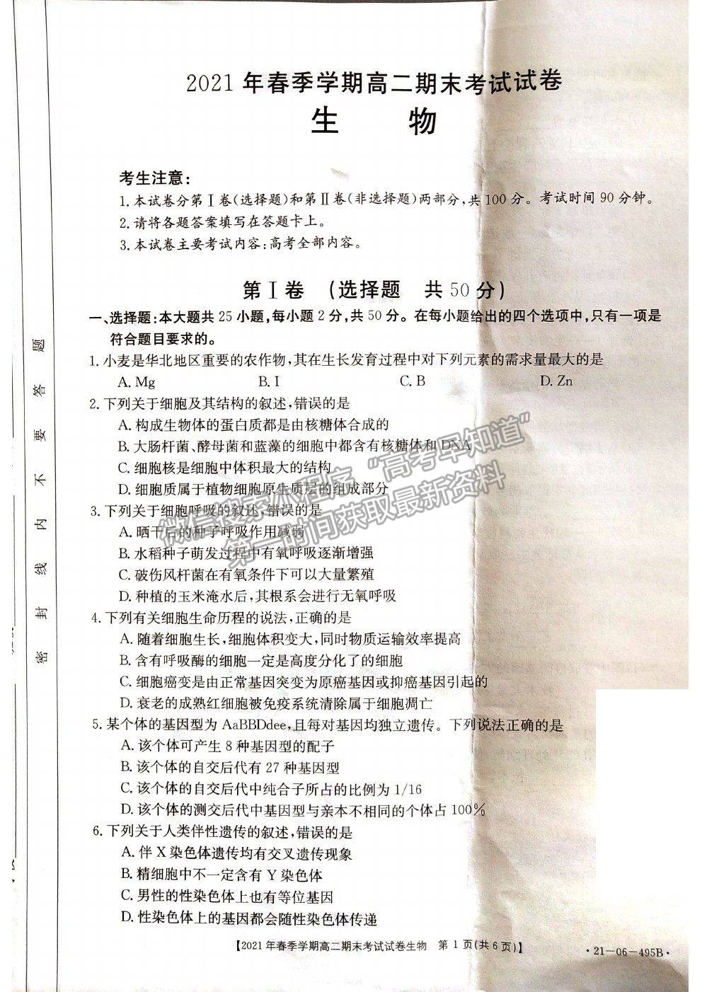 2021贵州省黔西南州高二下学期期末生物试题及参考答案