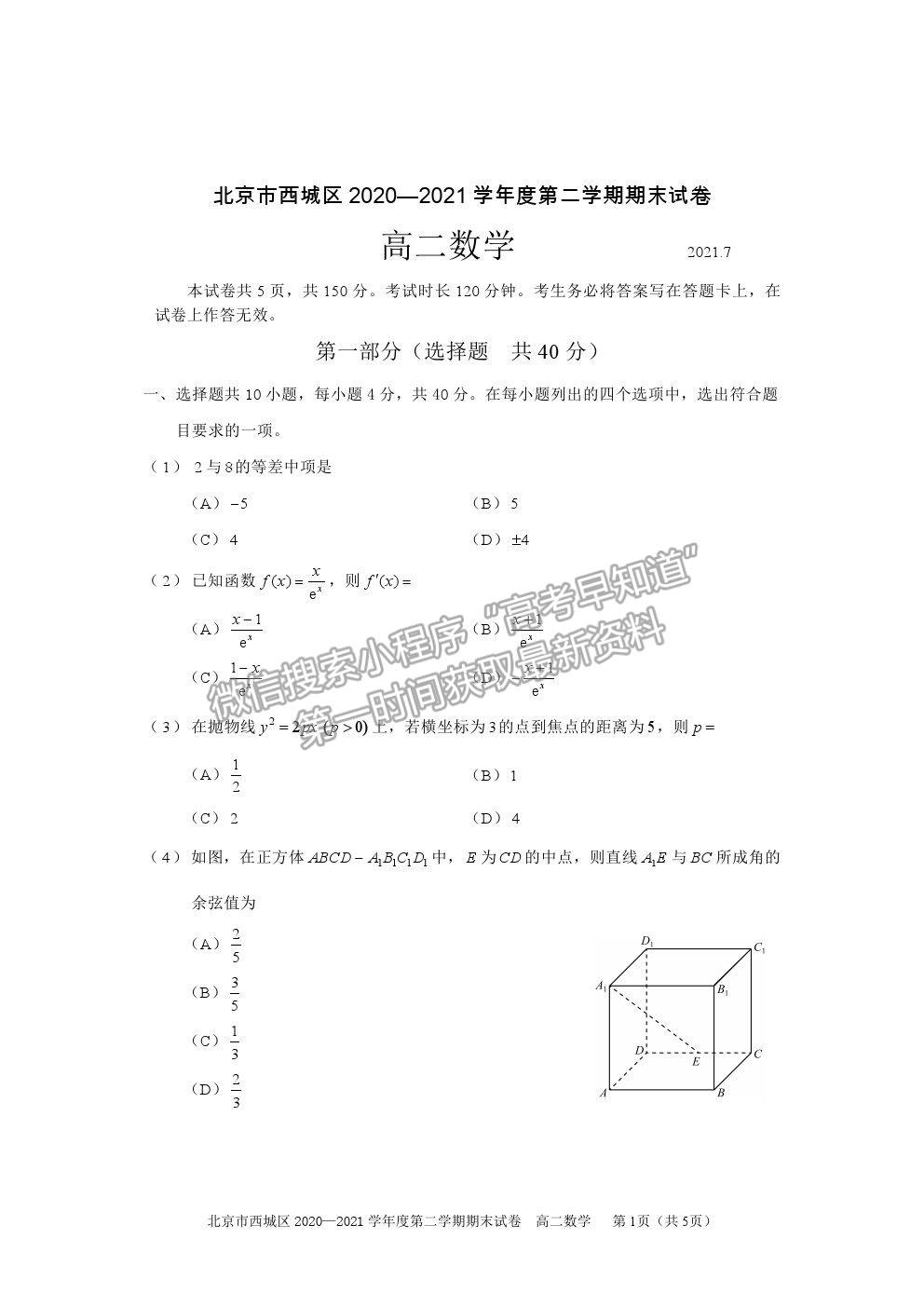 2021北京市西城區(qū)高二下學(xué)期期末考試數(shù)學(xué)試題及參考答案