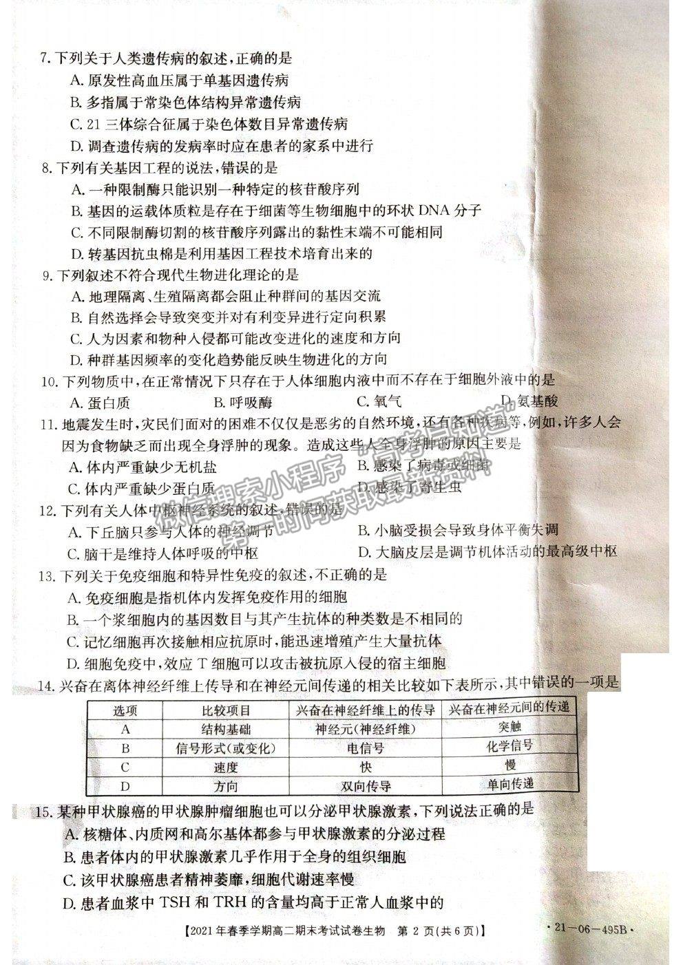 2021贵州省黔西南州高二下学期期末生物试题及参考答案