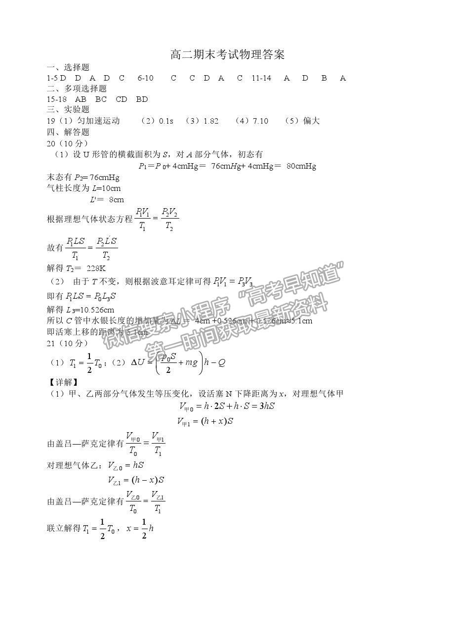 2021銀川一中高二下學期期末考試物理試卷及答案