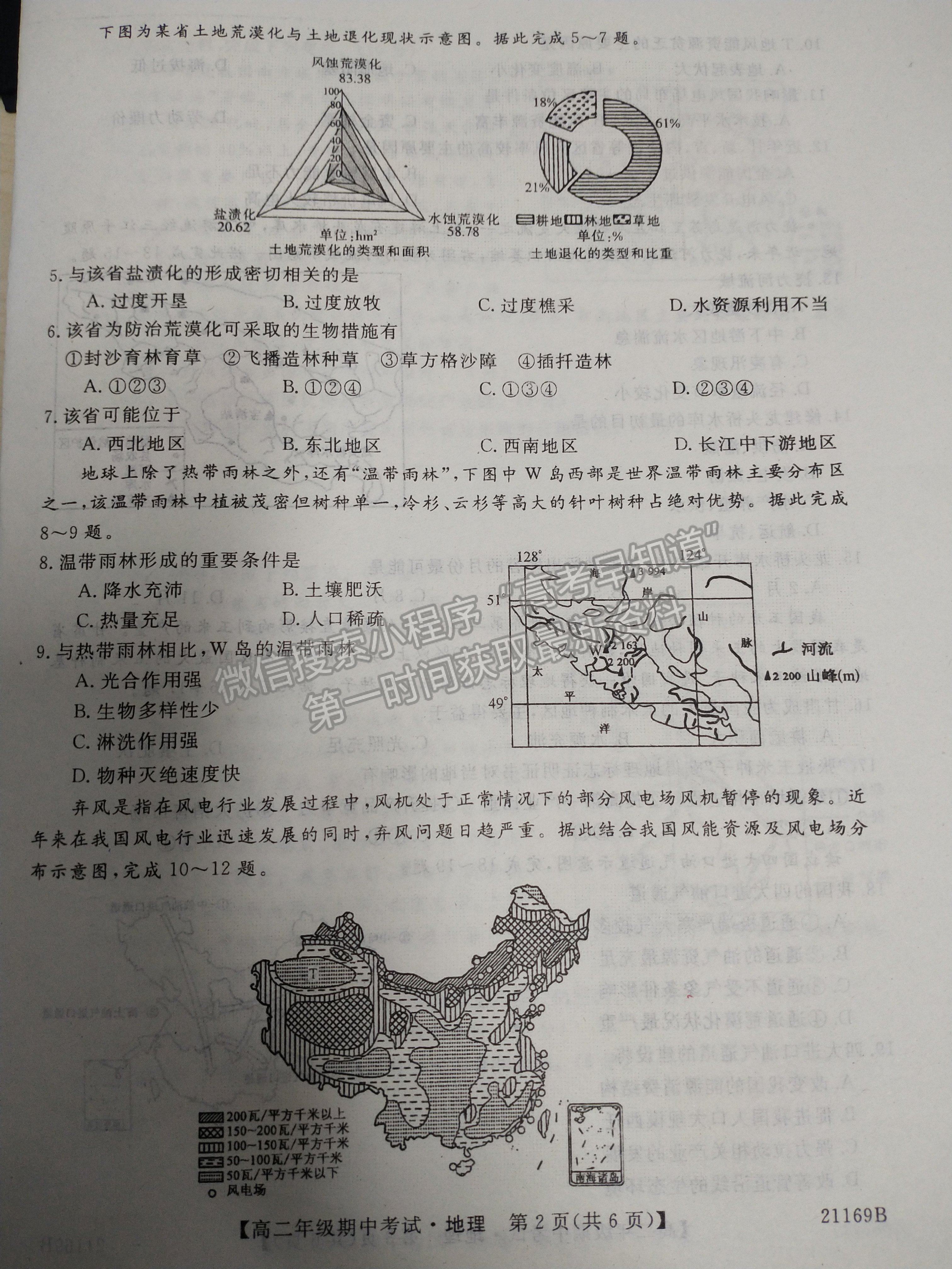 2021保定三中高二上學期期中考試地理試卷及答案