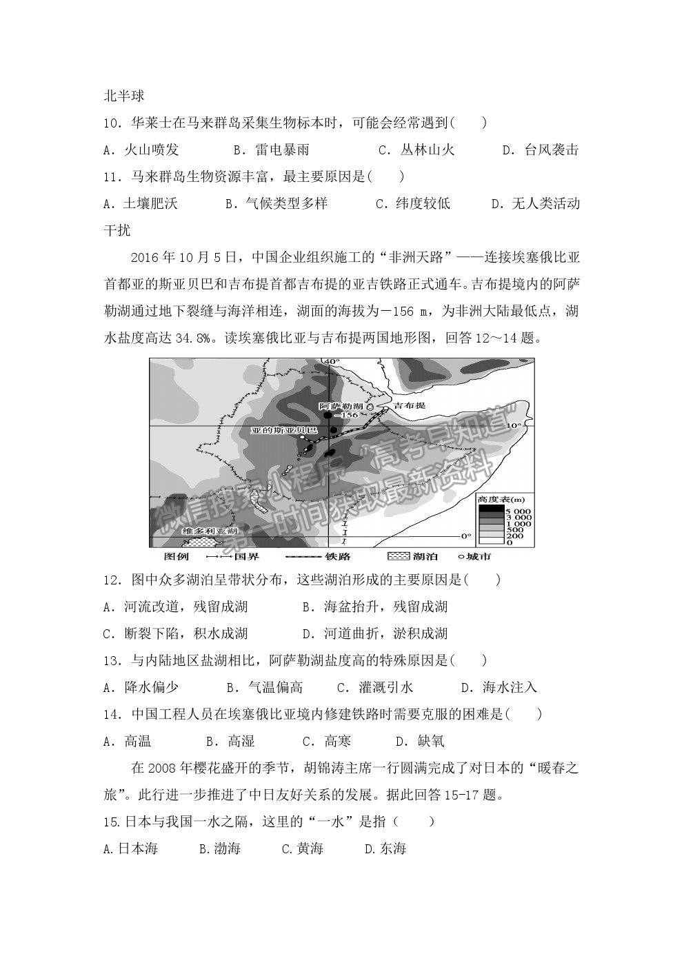 2021拉薩那曲第二高級中學高二下學期期末考試地理試卷及答案