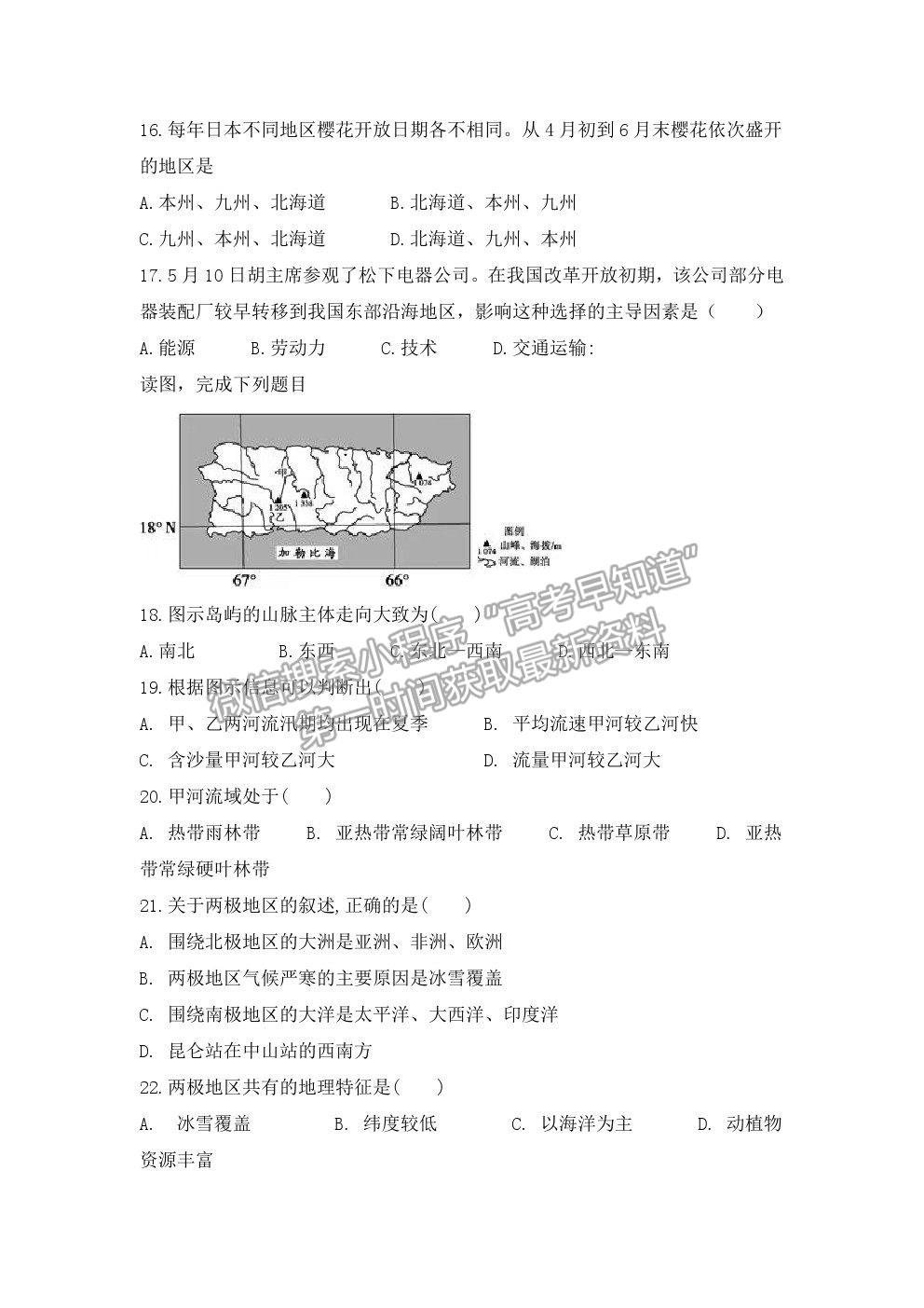 2021拉薩那曲第二高級中學(xué)高二下學(xué)期期末考試地理試卷及答案