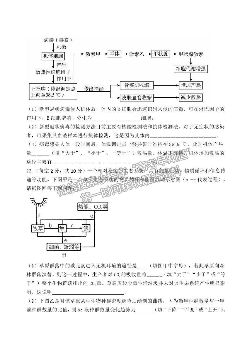 2021河北省五校聯(lián)盟高二下學(xué)期期末（新高三）摸底考試生物試卷及答案