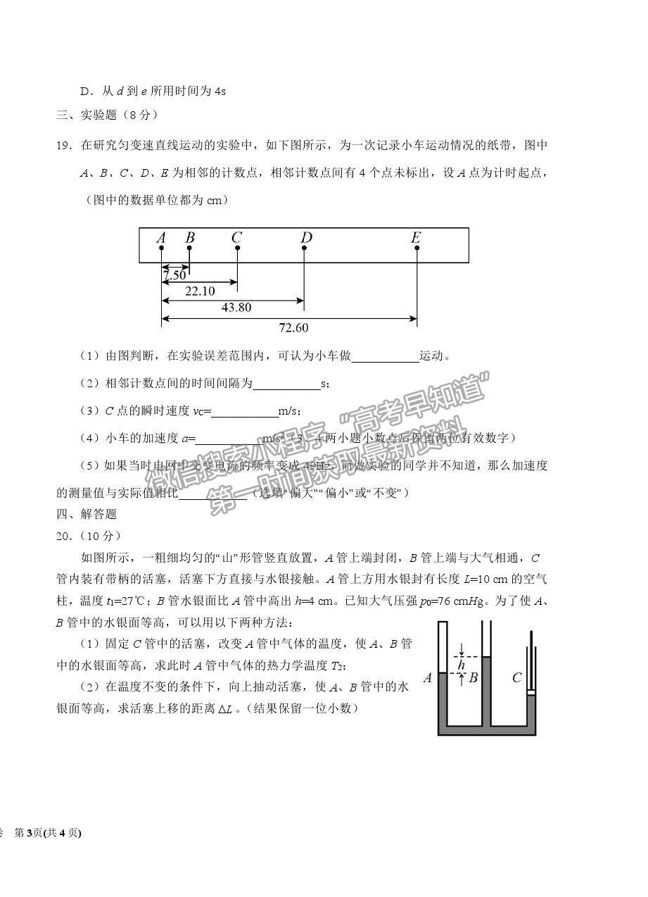 2021銀川一中高二下學期期末考試物理試卷及答案