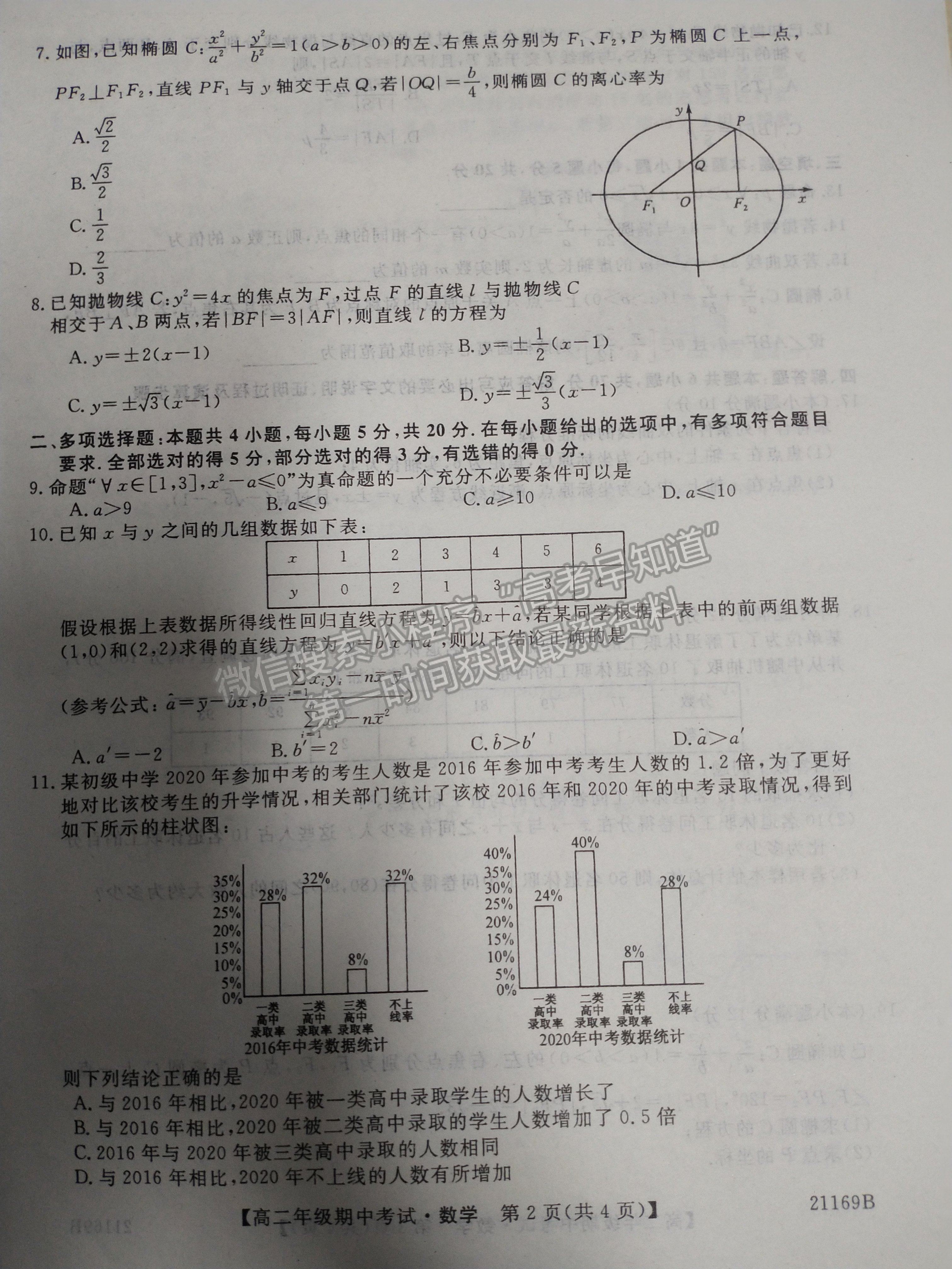 2021保定三中高二上學期期中考試數(shù)學試卷及答案