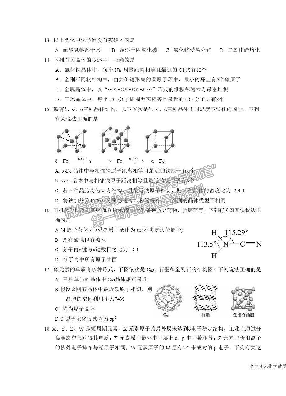 2021銀川一中高二下學期期末考試化學試卷及答案