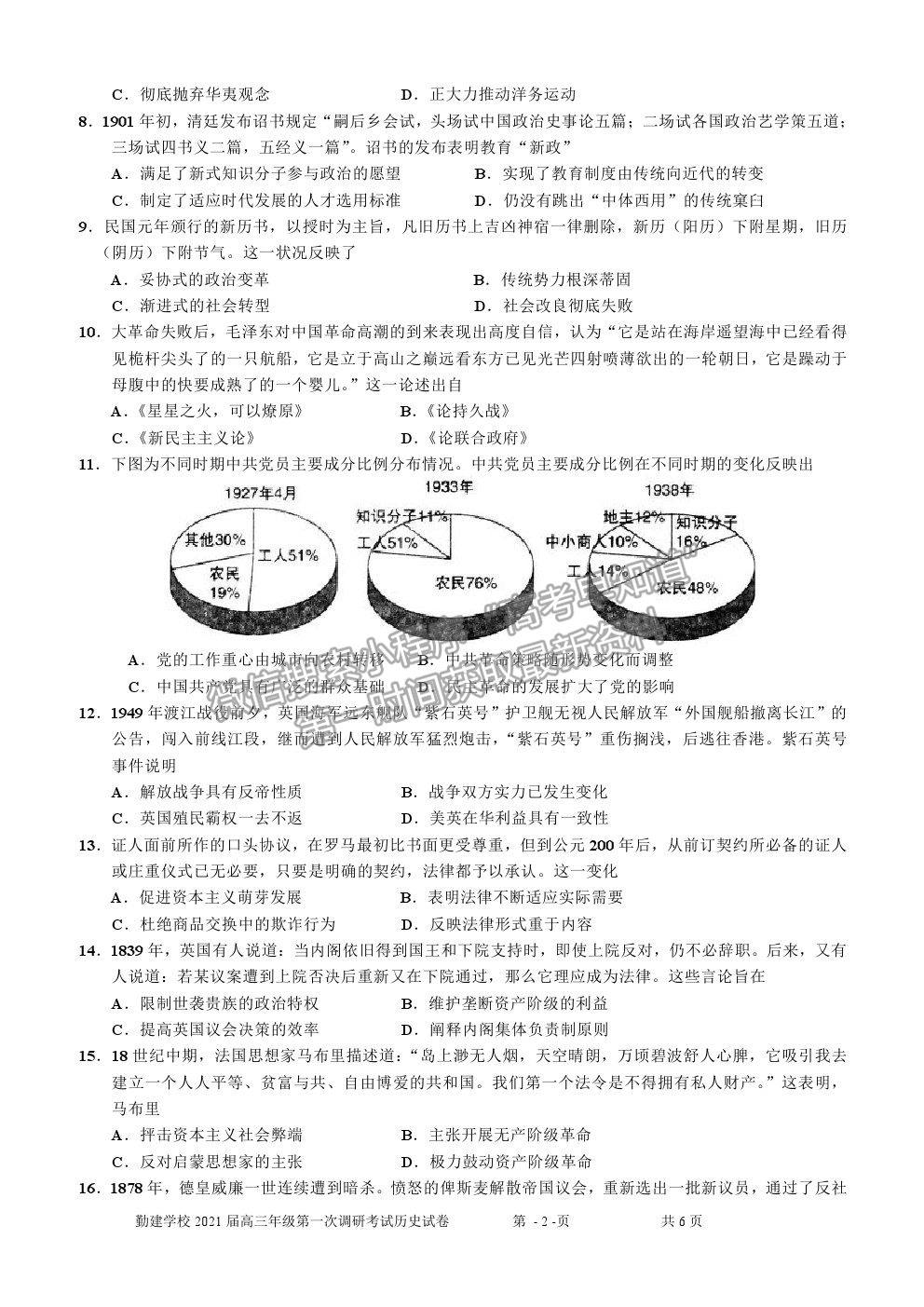 2021廣東省普寧市勤建學校高三上學期第一次調(diào)研考試歷史試卷及答案