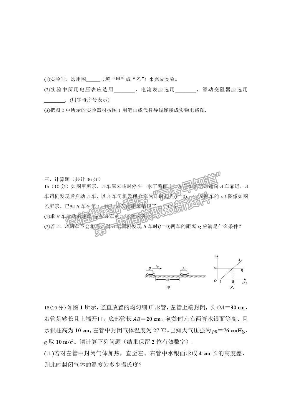 2021長春市第二實驗中學高二下學期期末考試物理試卷及答案