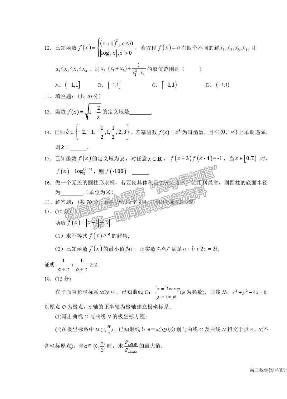 2021銀川一中高二下學期期末考試理數(shù)試卷及答案