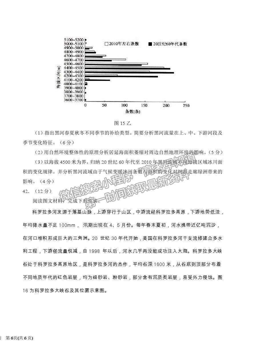 2021銀川一中高二下學(xué)期期末考試地理試卷及答案