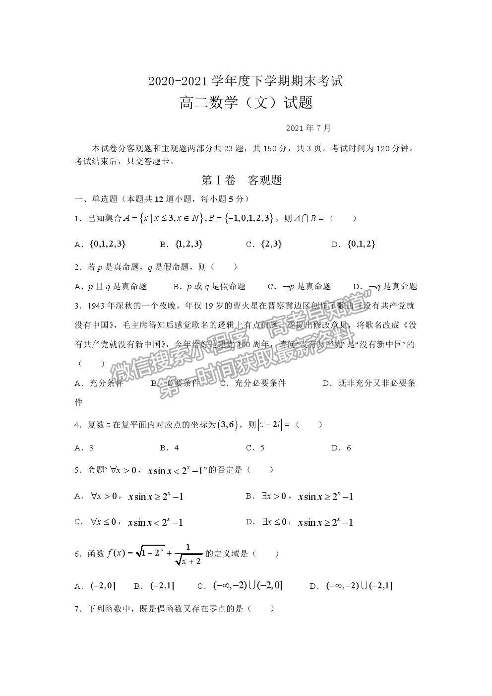 2021長春市第二實(shí)驗(yàn)中學(xué)高二下學(xué)期期末考試文數(shù)試卷及答案