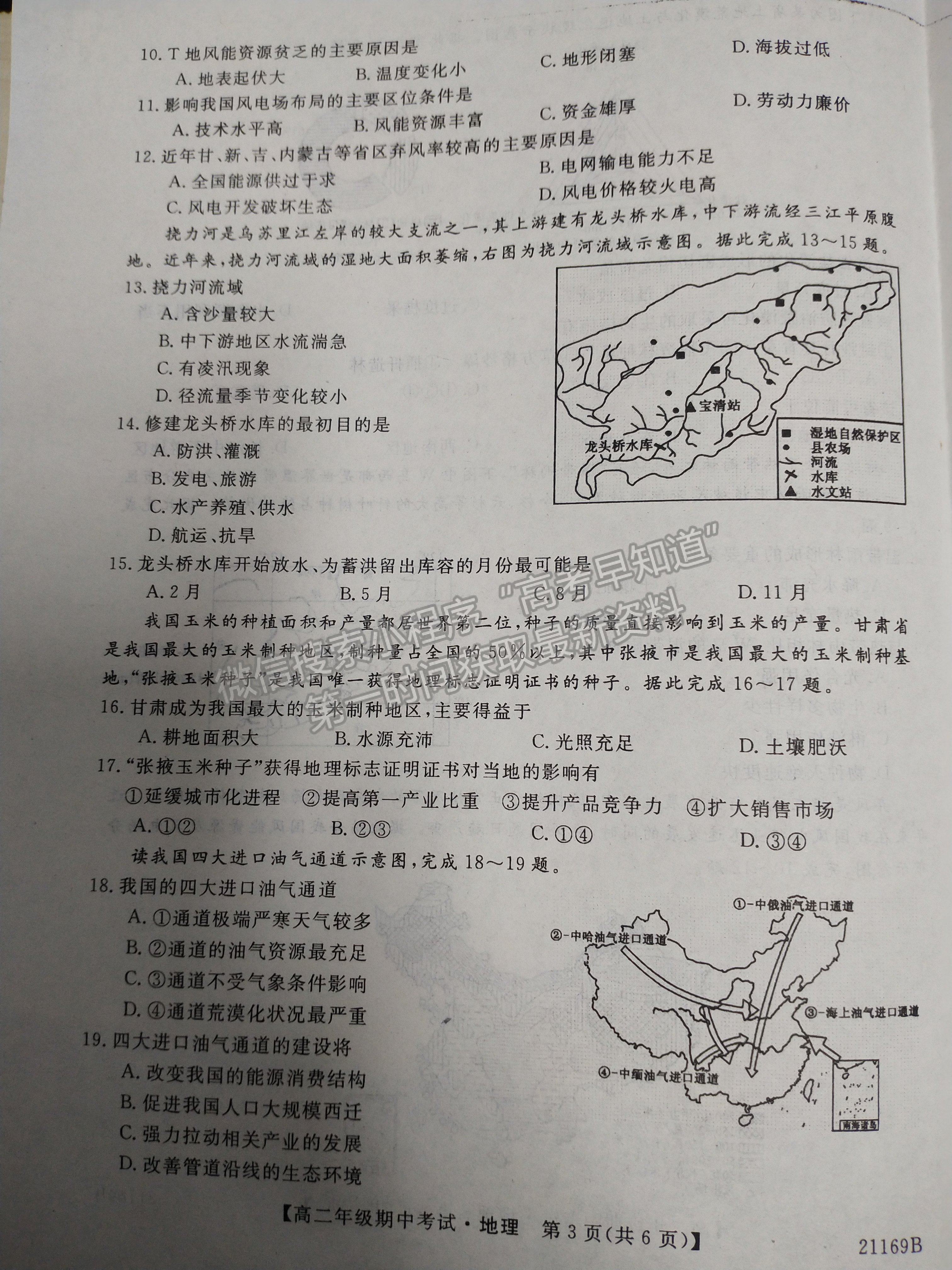 2021保定三中高二上學(xué)期期中考試地理試卷及答案