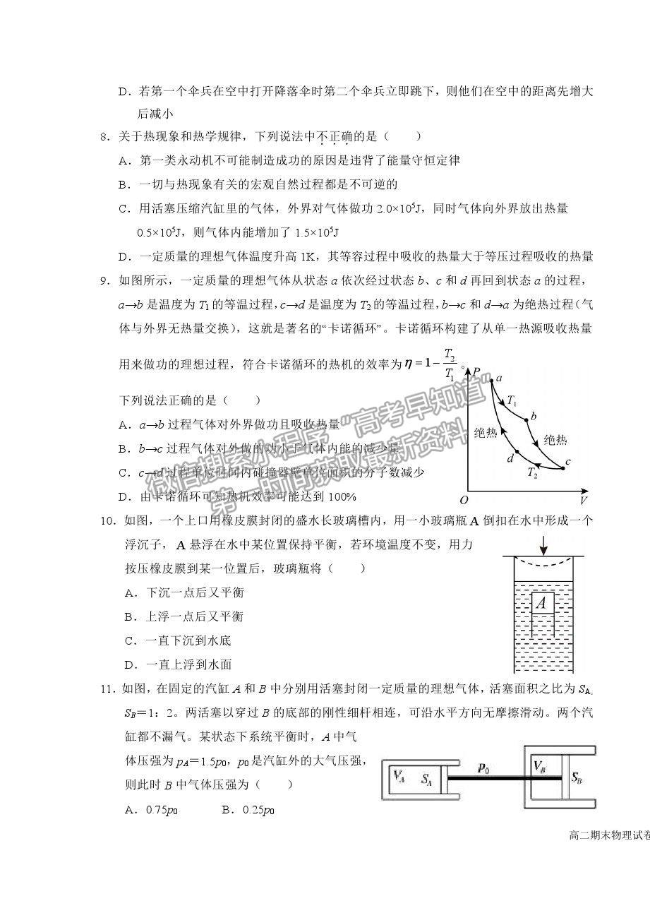 2021銀川一中高二下學(xué)期期末考試物理試卷及答案