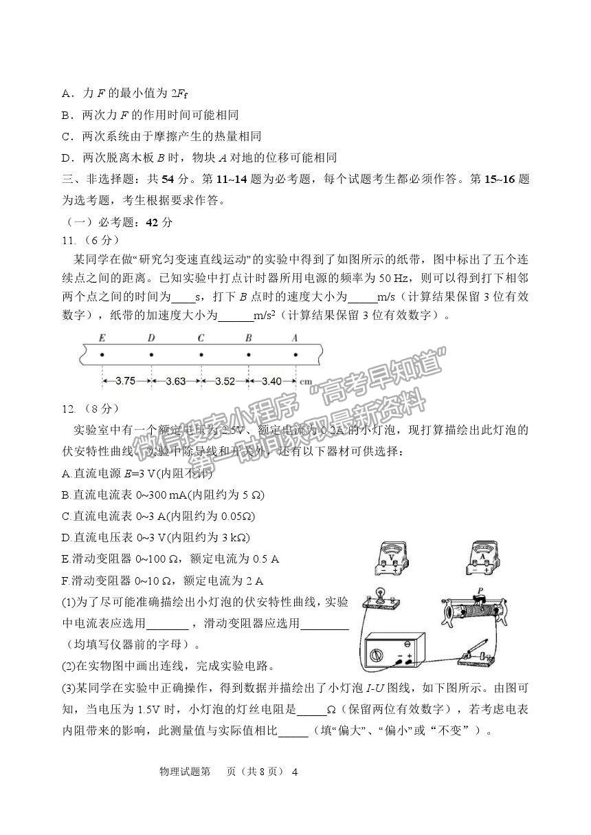 2021河北省五校聯(lián)盟高二下學期期末（新高三）摸底考試物理試卷及答案