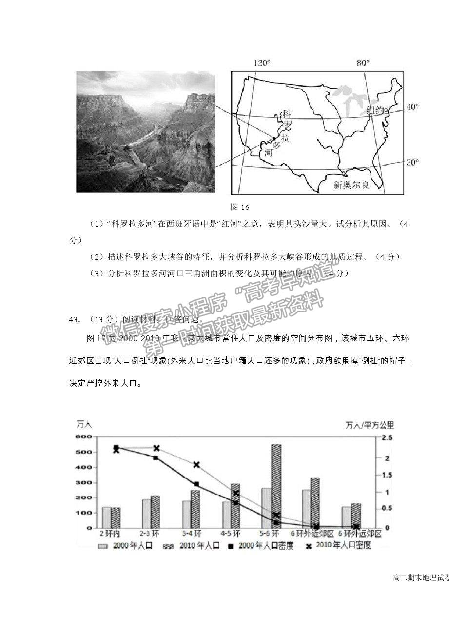 2021銀川一中高二下學(xué)期期末考試地理試卷及答案