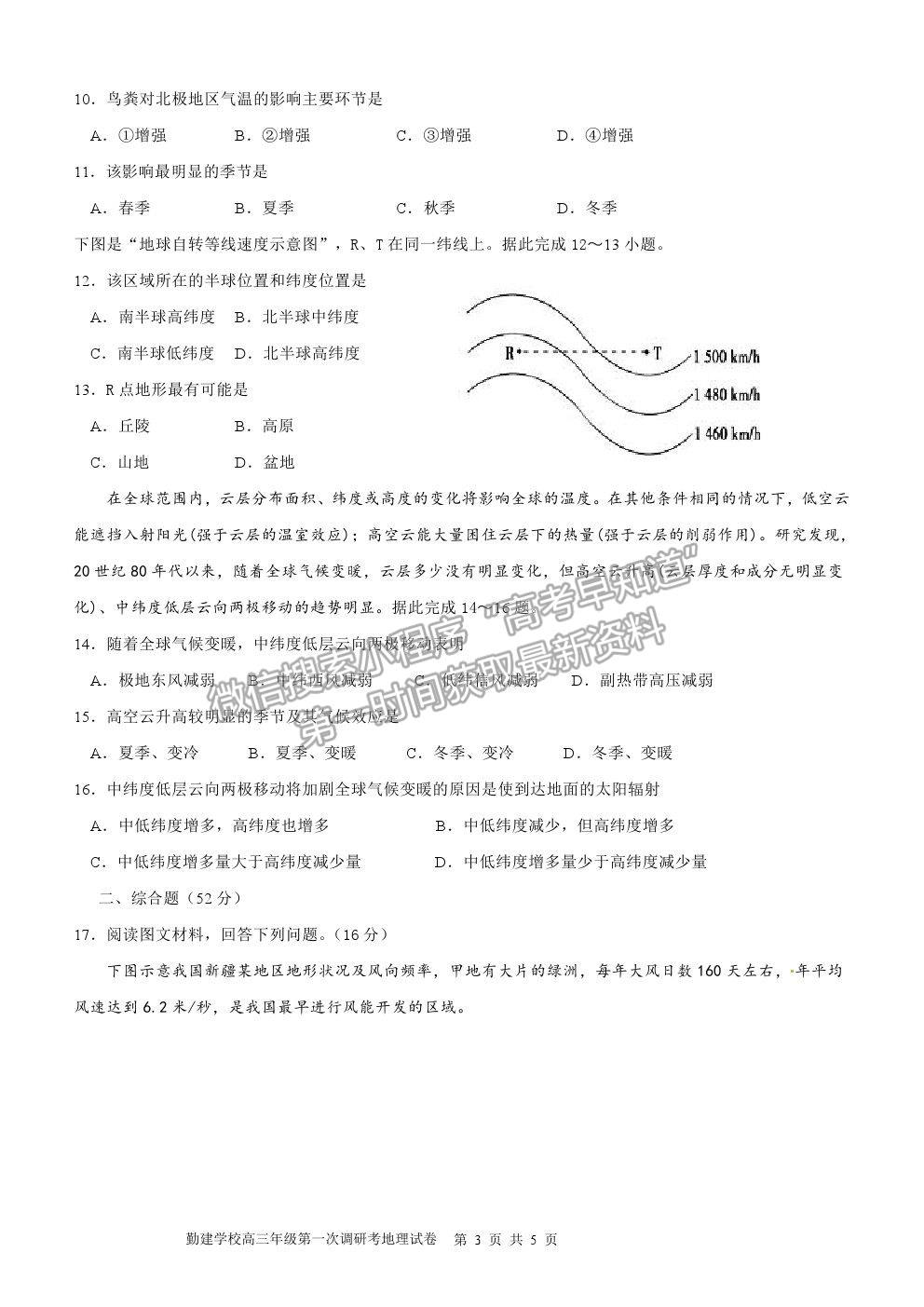 2021廣東省普寧市勤建學(xué)校高三上學(xué)期第一次調(diào)研考試地理試卷及答案