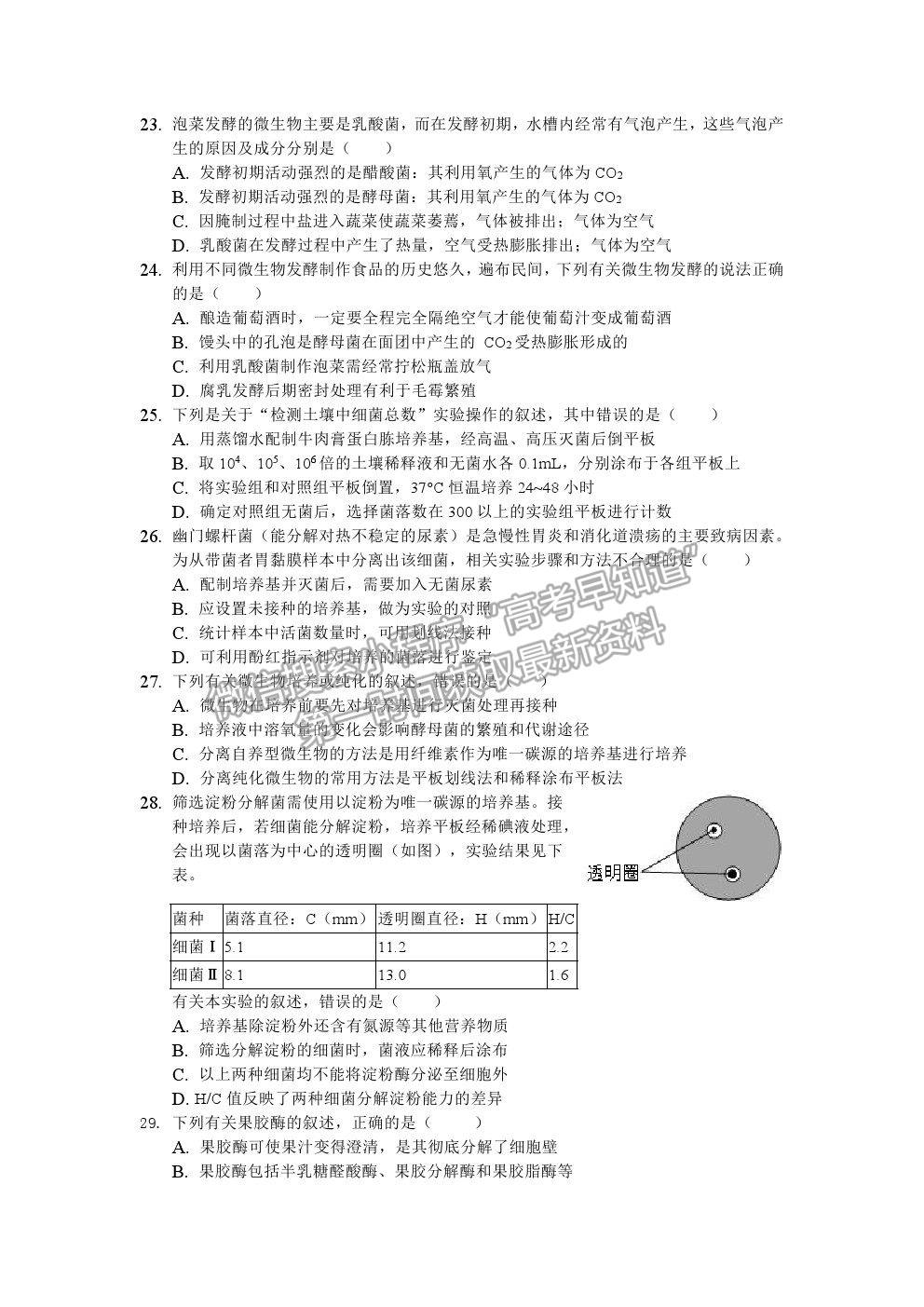 2021長春市第二實驗中學(xué)高二下學(xué)期期末考試生物試卷及答案