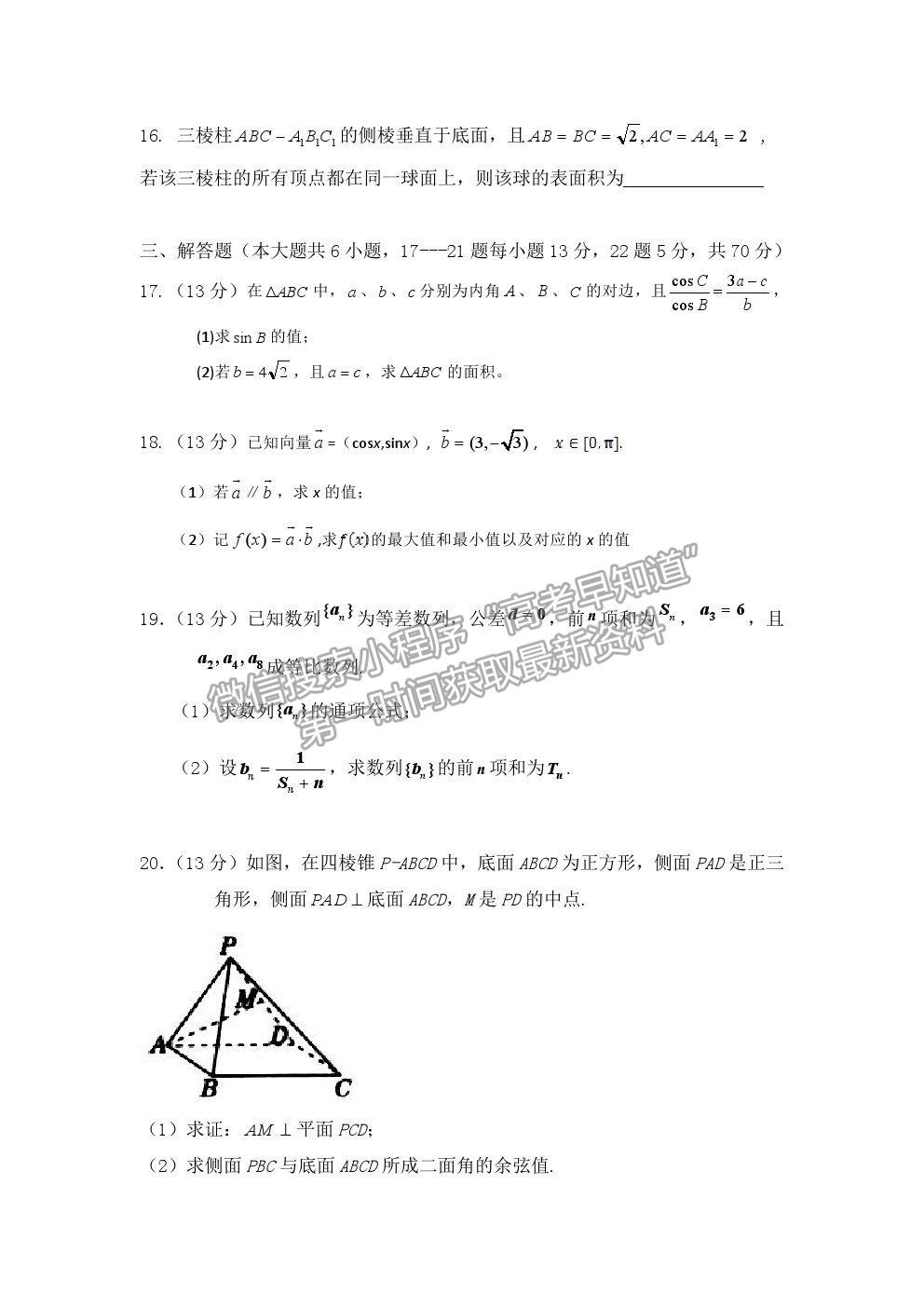 2021長春二十九中高二下學(xué)期期末考試?yán)頂?shù)試卷及答案