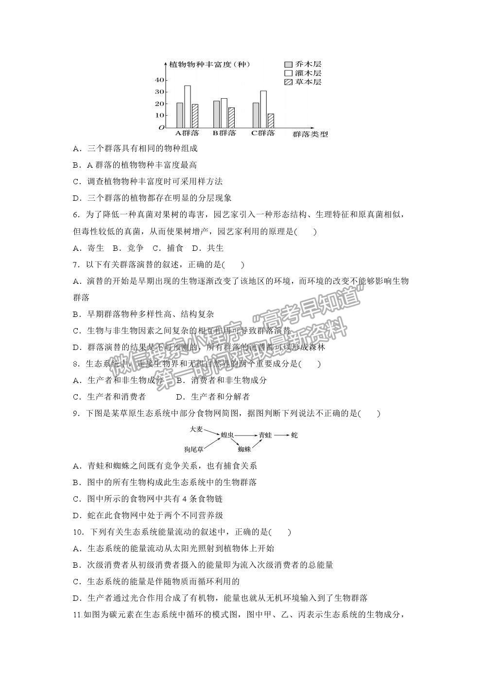 2021拉薩那曲第二高級中學高二下學期期末考試生物試卷及答案